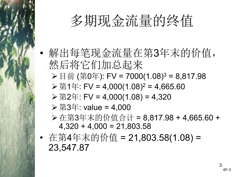 贴现现金流量估价_第3页