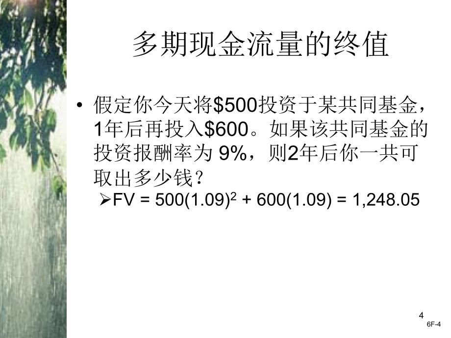 贴现现金流量估价_第4页