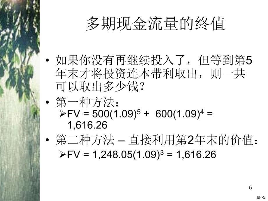 贴现现金流量估价_第5页