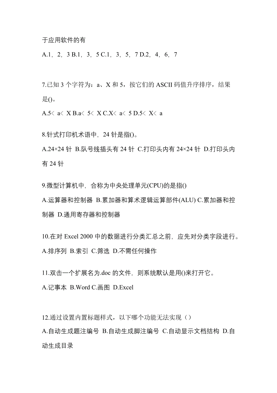 2022-2023年贵州省六盘水市全国计算机等级计算机基础及MS Office应用真题(含答案)_第2页