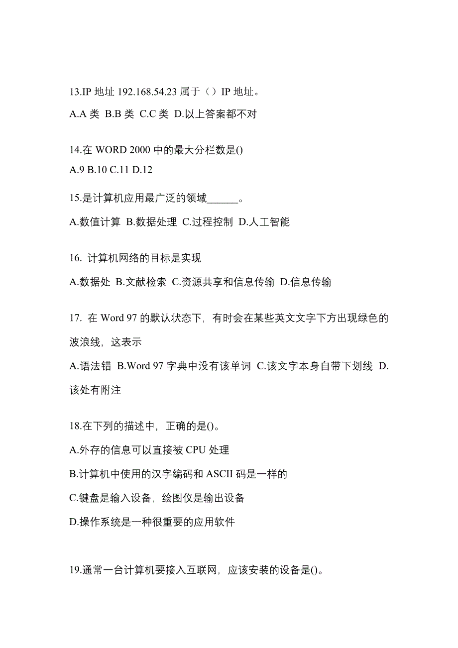 2022-2023年贵州省六盘水市全国计算机等级计算机基础及MS Office应用真题(含答案)_第3页