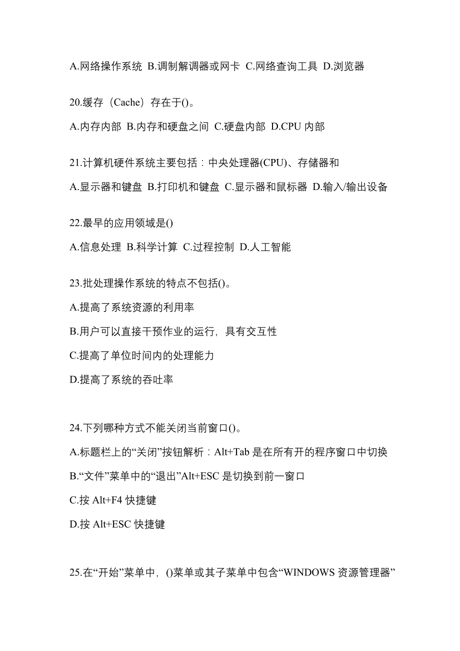 2022-2023年贵州省六盘水市全国计算机等级计算机基础及MS Office应用真题(含答案)_第4页