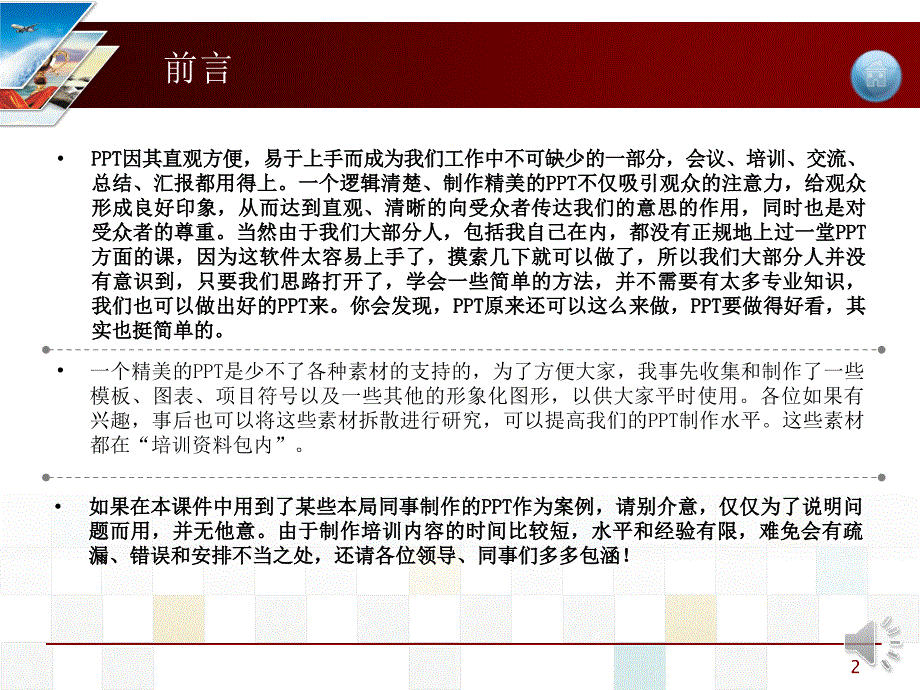 制作技巧PPT课件_第2页