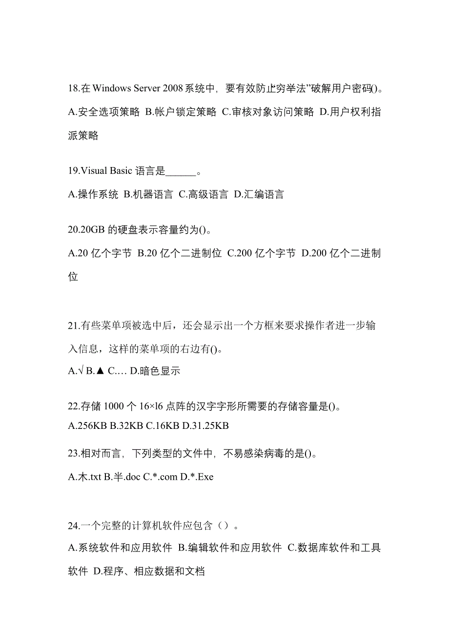 2021-2022年贵州省安顺市全国计算机等级计算机基础及MS Office应用专项练习(含答案)_第4页