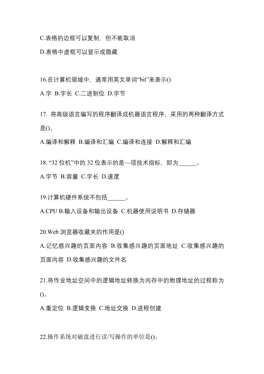 2021-2022年江苏省南通市全国计算机等级计算机基础及MS Office应用知识点汇总（含答案）_第4页