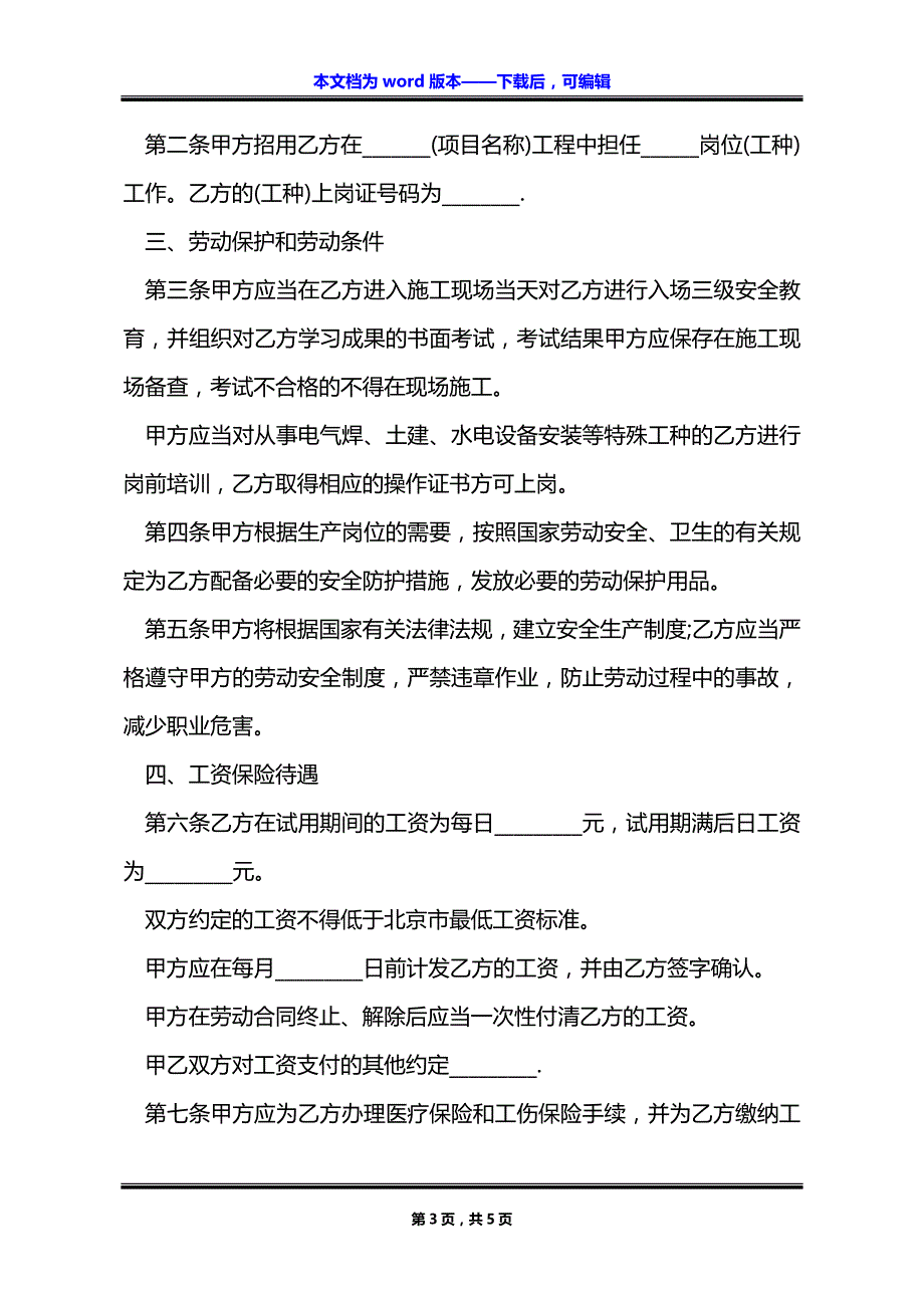 有试用期员工劳动合同_第3页