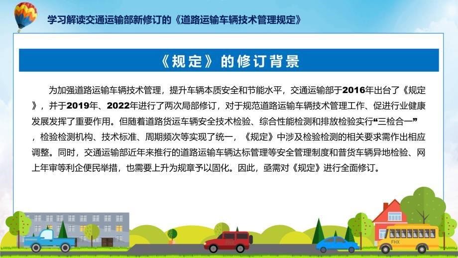 一图看懂道路运输车辆技术管理规定学习解读专题PPT_第5页