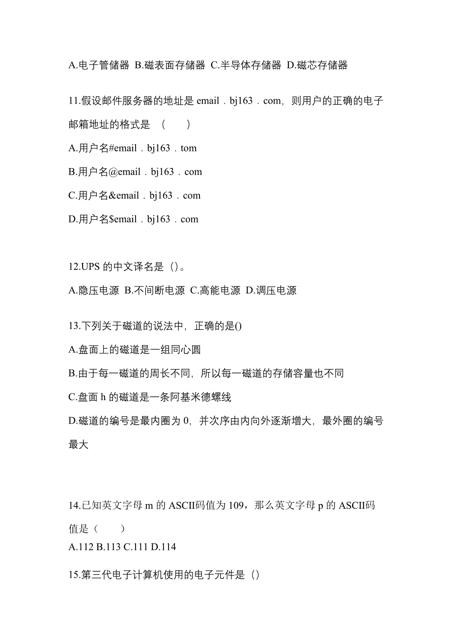 2022-2023年湖南省张家界市全国计算机等级计算机基础及MS Office应用专项练习(含答案)_第3页