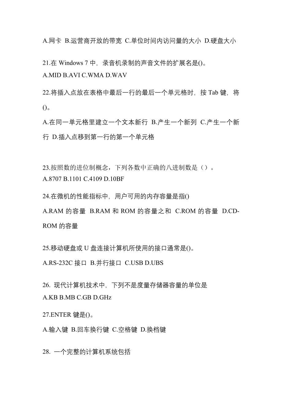 2022-2023年湖南省张家界市全国计算机等级计算机基础及MS Office应用专项练习(含答案)_第5页