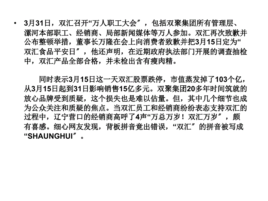 领导力分析案例报告_第4页