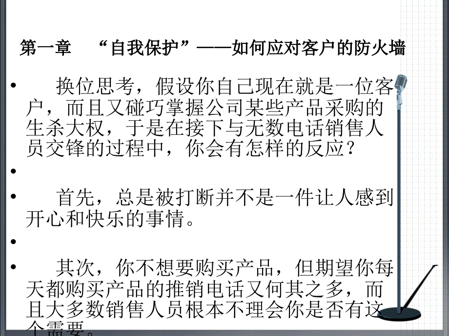 电话销售中的心理学自我保护_第2页