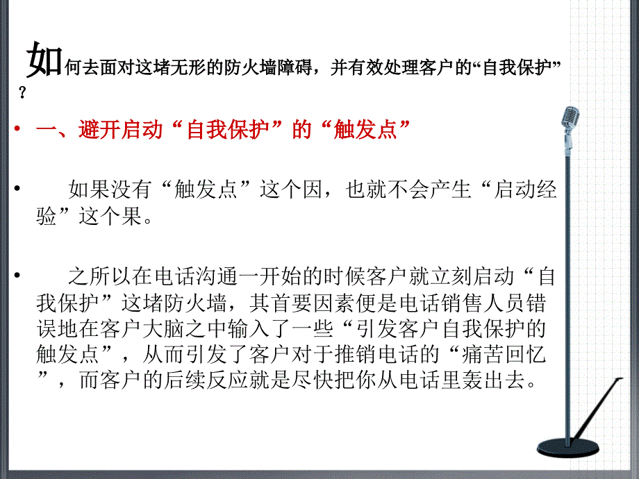 电话销售中的心理学自我保护_第3页