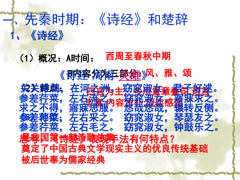 历史：第三单元第９课《辉煌灿烂的文学》课件PPT（人教版必修3）（共33张PPT）_第4页