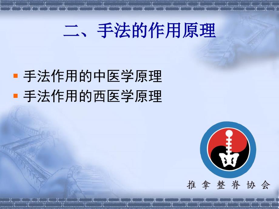 护理团委推拿按摩培训.ppt_第3页