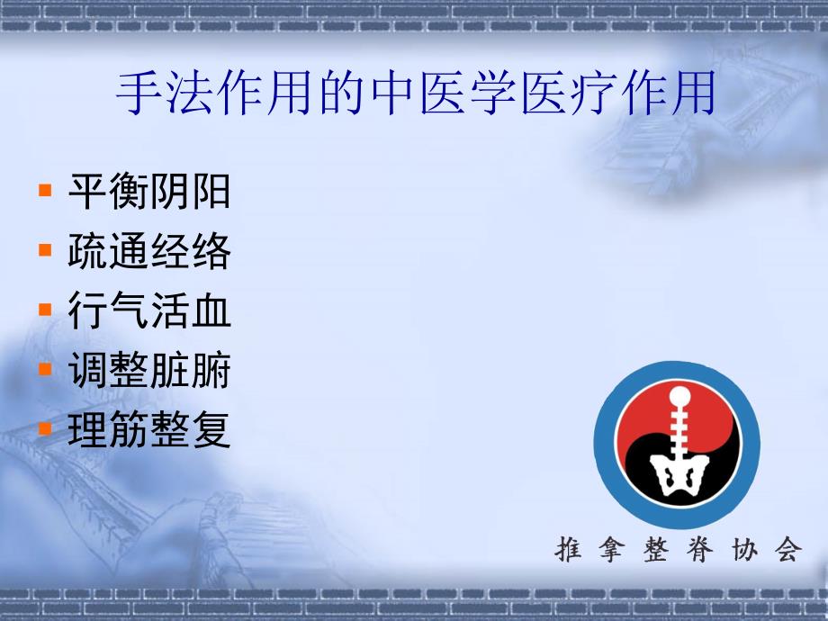 护理团委推拿按摩培训.ppt_第4页