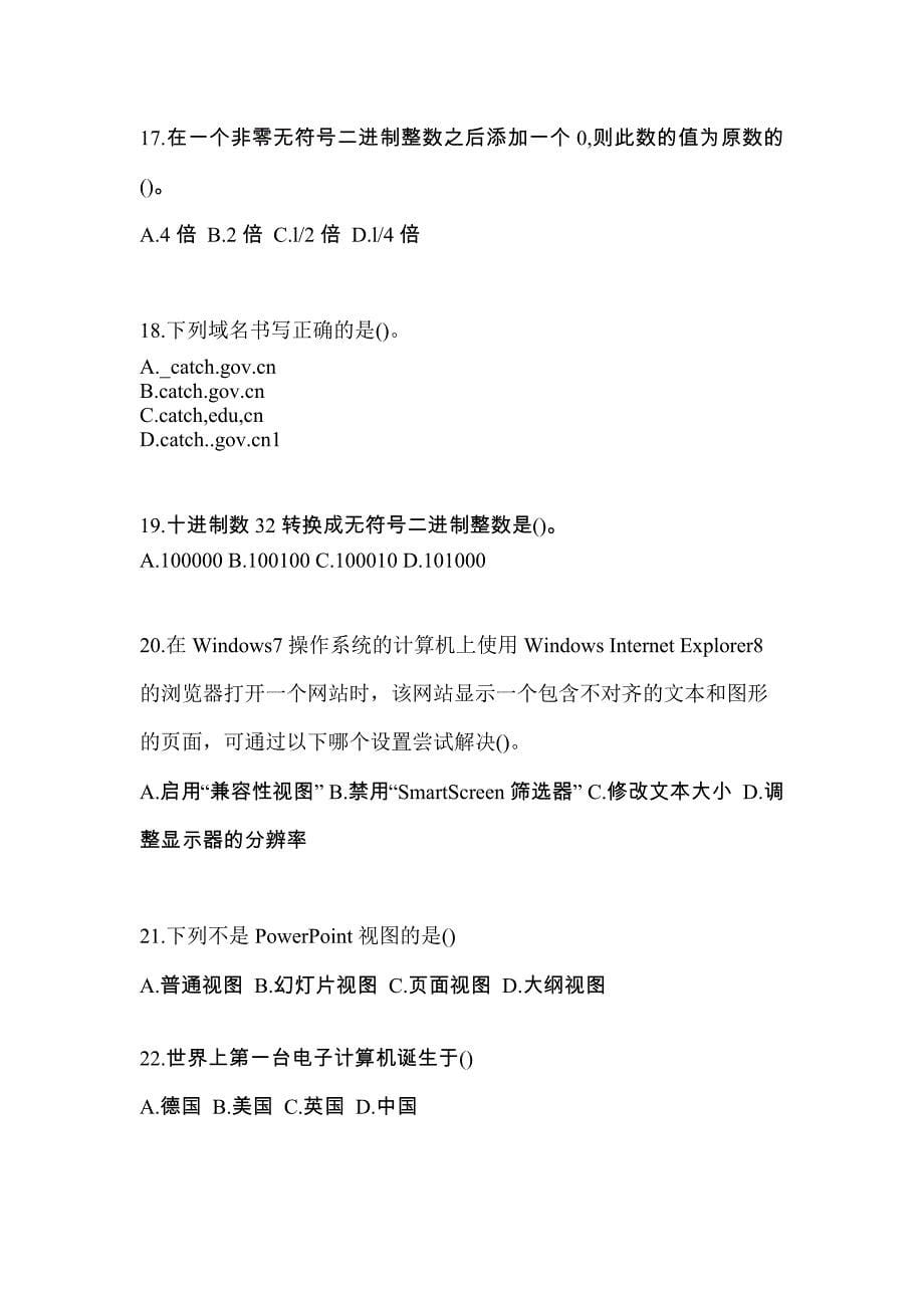 2022-2023年河南省周口市全国计算机等级计算机基础及MS Office应用重点汇总（含答案）_第5页