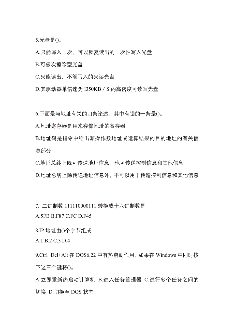 2022年内蒙古自治区兴安盟全国计算机等级计算机基础及MS Office应用预测试题(含答案)_第2页