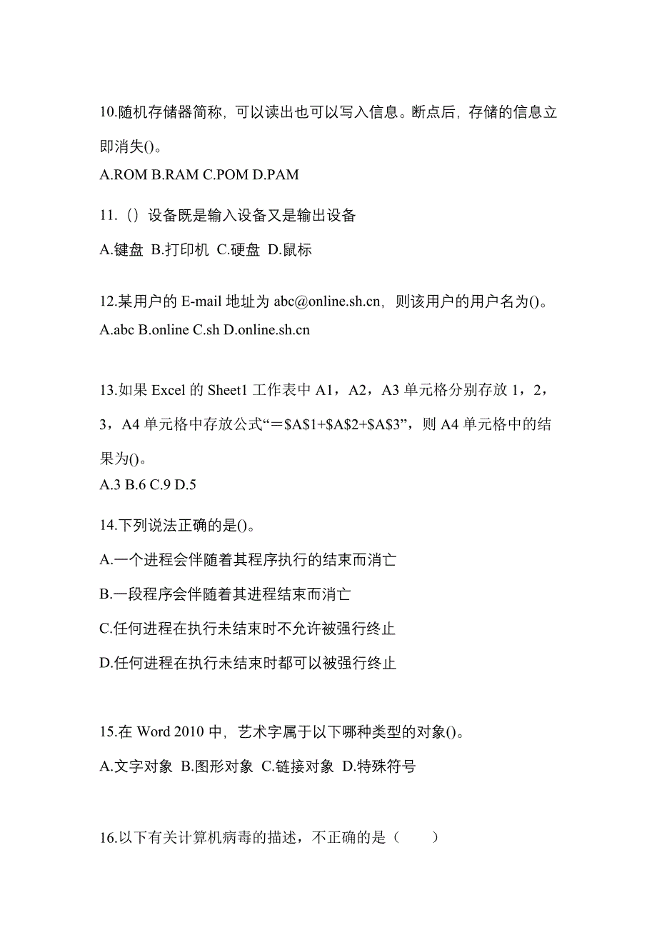 2022年内蒙古自治区兴安盟全国计算机等级计算机基础及MS Office应用预测试题(含答案)_第3页