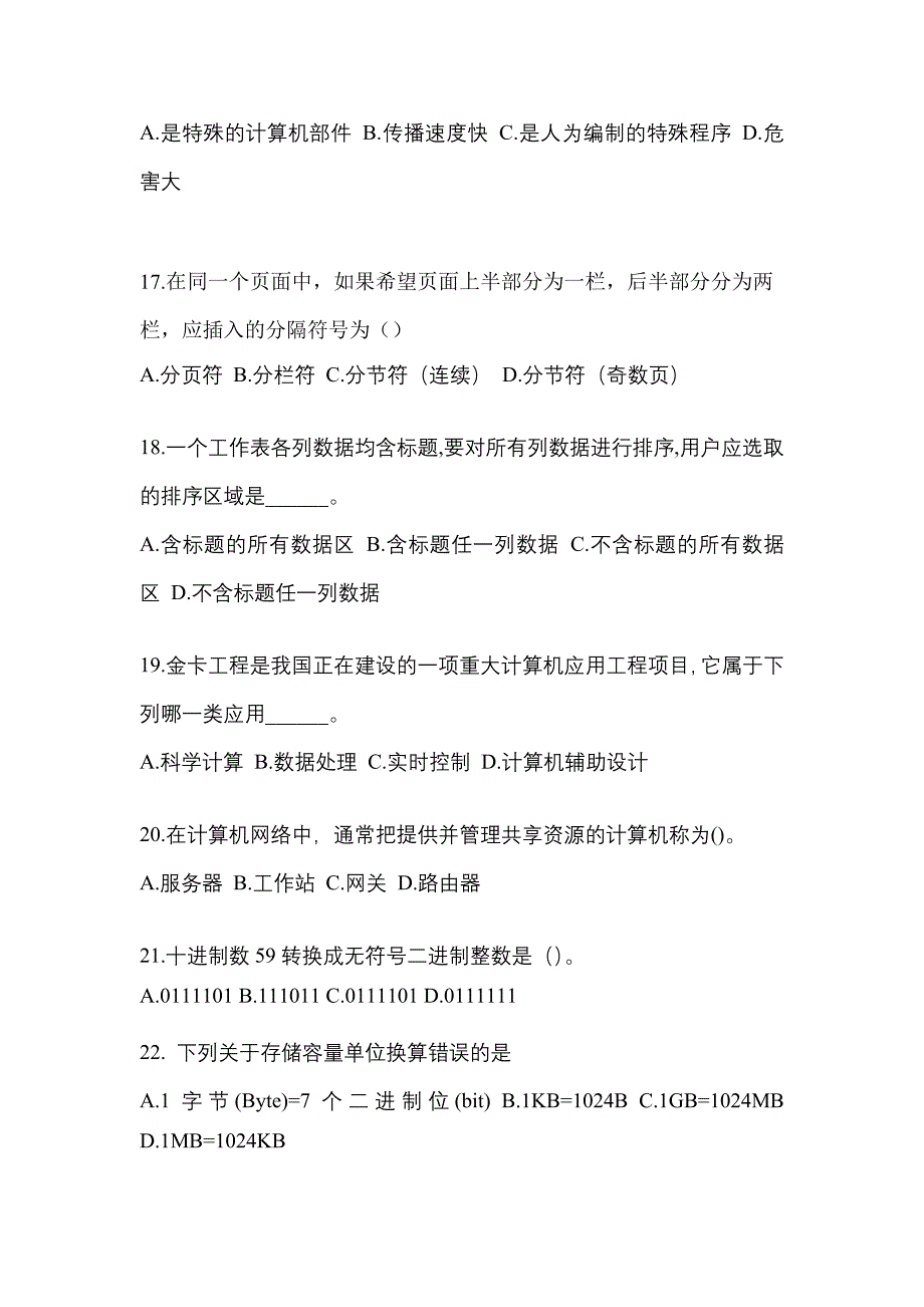 2022年内蒙古自治区兴安盟全国计算机等级计算机基础及MS Office应用预测试题(含答案)_第4页