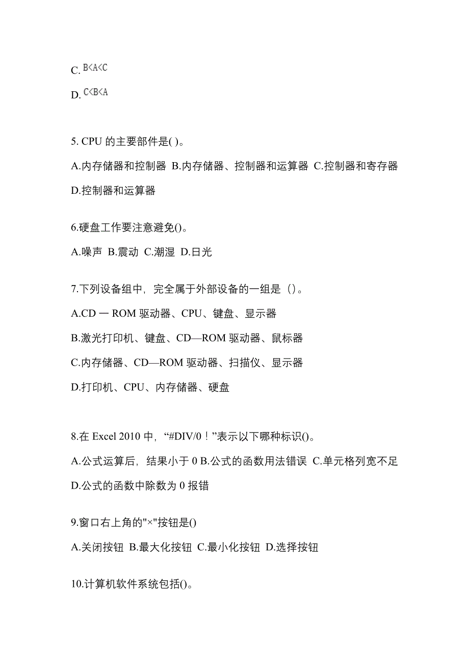 2022年四川省自贡市全国计算机等级计算机基础及MS Office应用预测试题(含答案)_第2页