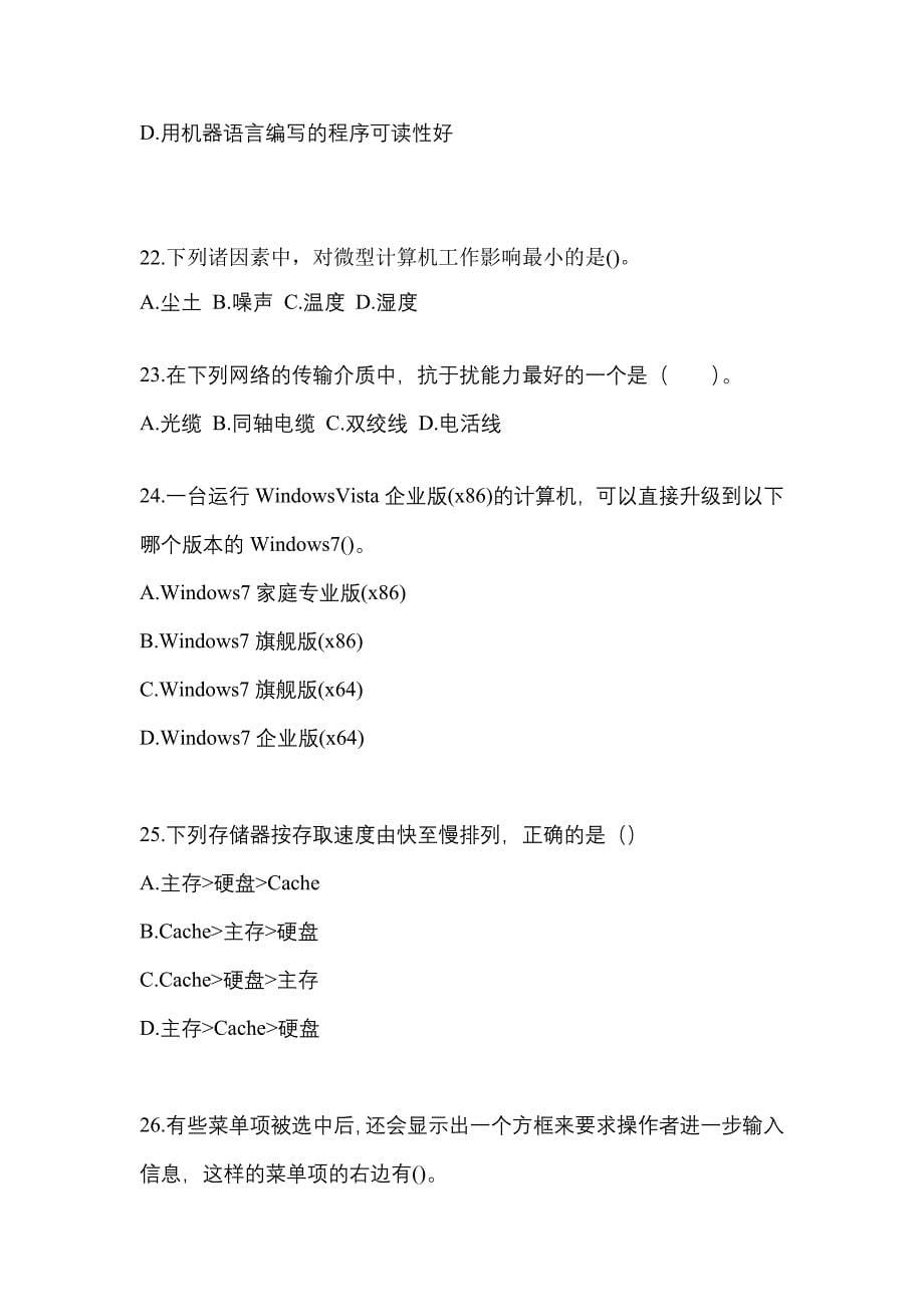 2022年四川省自贡市全国计算机等级计算机基础及MS Office应用预测试题(含答案)_第5页