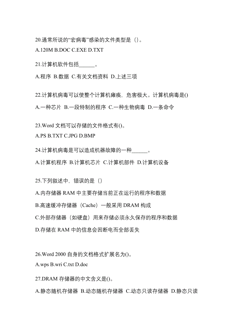 2022年内蒙古自治区赤峰市全国计算机等级计算机基础及MS Office应用专项练习(含答案)_第4页