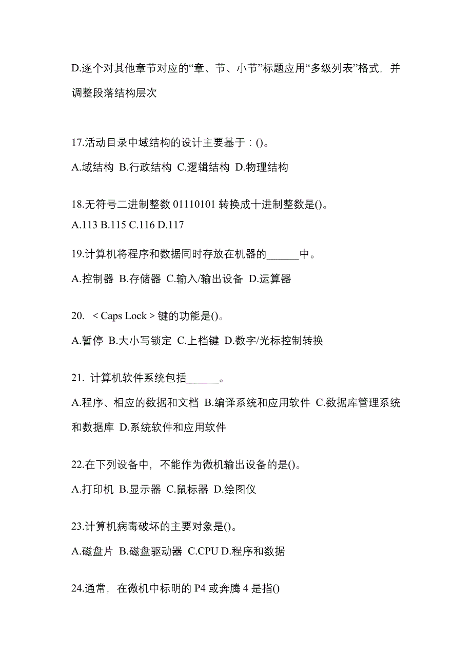 2021-2022年江苏省连云港市全国计算机等级计算机基础及MS Office应用模拟考试(含答案)_第4页