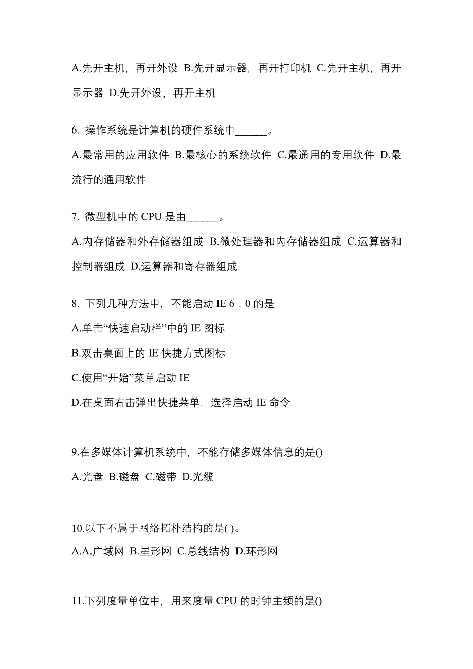 2021-2022年陕西省安康市全国计算机等级计算机基础及MS Office应用真题(含答案)_第2页