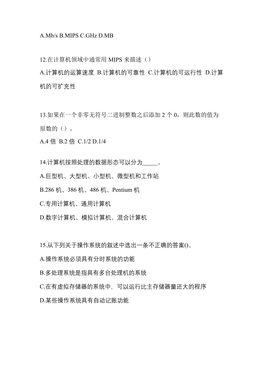 2021-2022年陕西省安康市全国计算机等级计算机基础及MS Office应用真题(含答案)_第3页