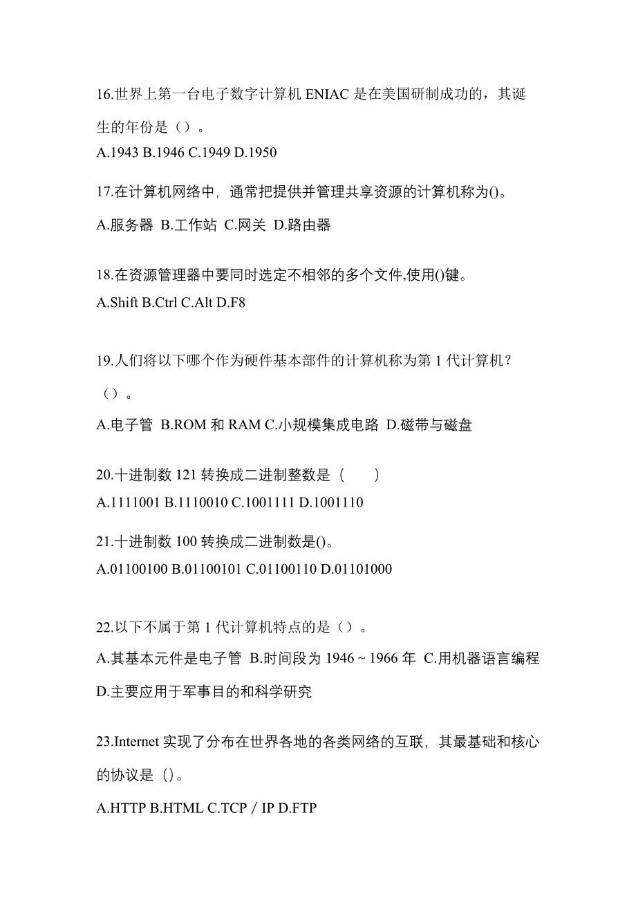 2021-2022年陕西省安康市全国计算机等级计算机基础及MS Office应用真题(含答案)_第4页