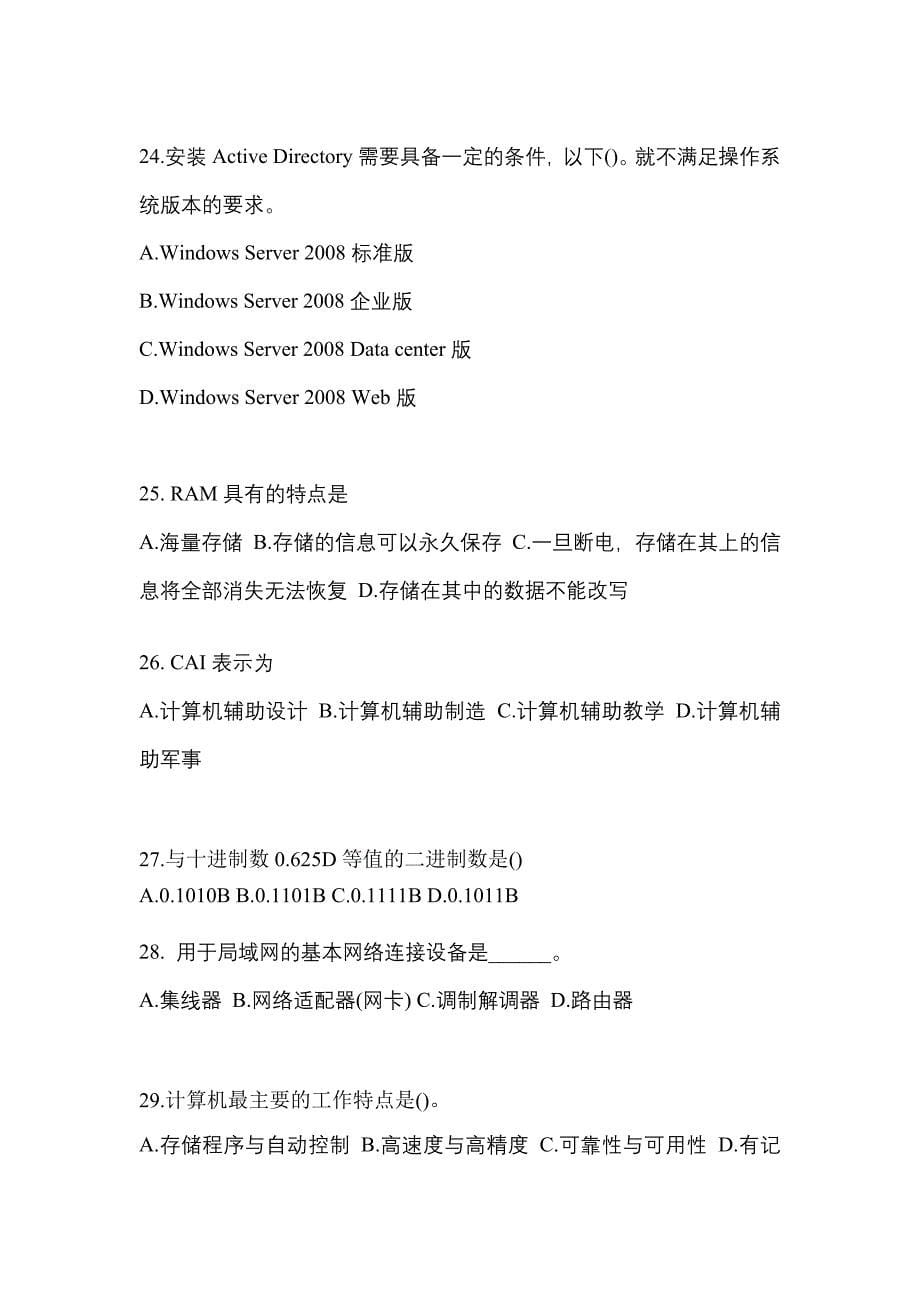 2021-2022年陕西省安康市全国计算机等级计算机基础及MS Office应用真题(含答案)_第5页