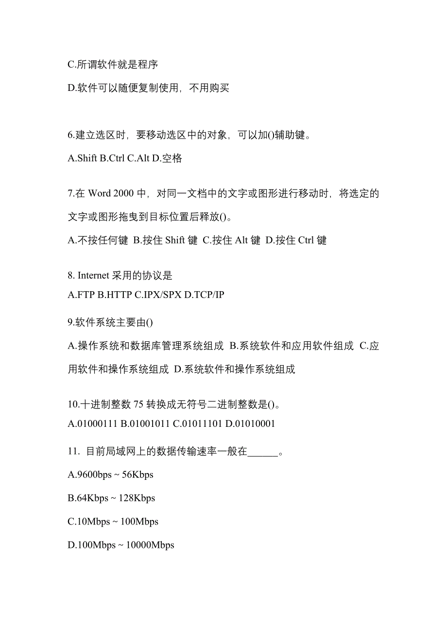 2021-2022年广东省云浮市全国计算机等级计算机基础及MS Office应用知识点汇总（含答案）_第2页