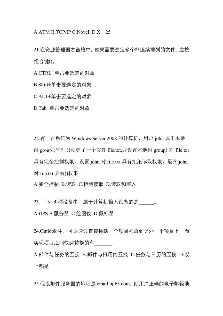 2021-2022年陕西省铜川市全国计算机等级计算机基础及MS Office应用预测试题(含答案)_第5页