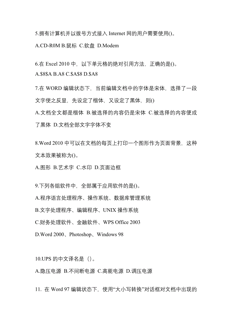 2021-2022年山西省阳泉市全国计算机等级计算机基础及MS Office应用真题(含答案)_第2页