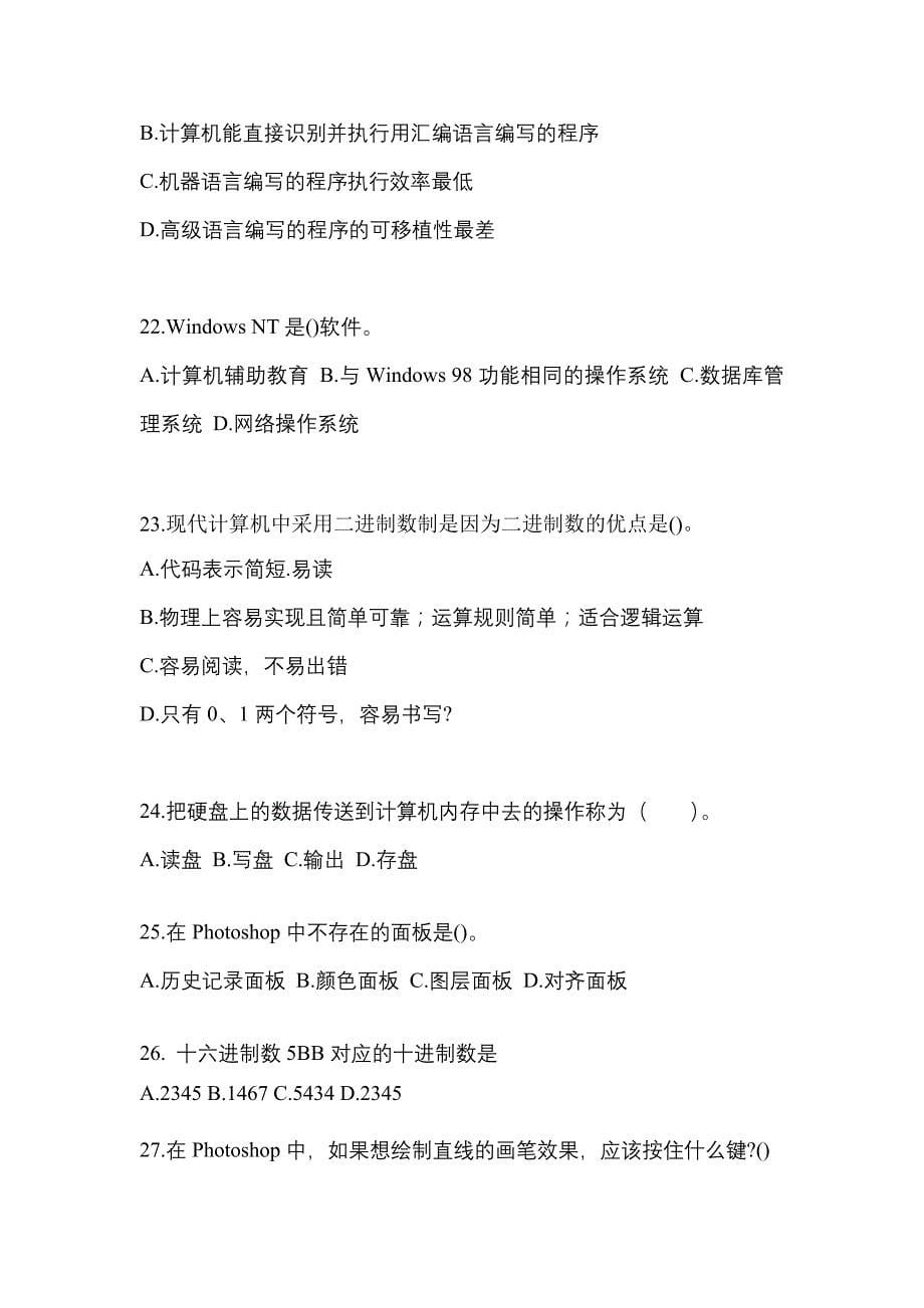 2022-2023年山东省临沂市全国计算机等级计算机基础及MS Office应用专项练习(含答案)_第5页