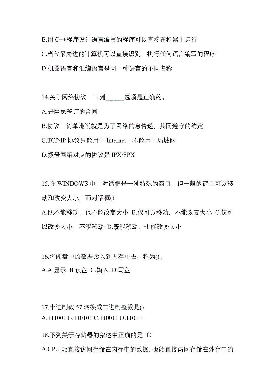 2022-2023年内蒙古自治区通辽市全国计算机等级计算机基础及MS Office应用知识点汇总（含答案）_第3页