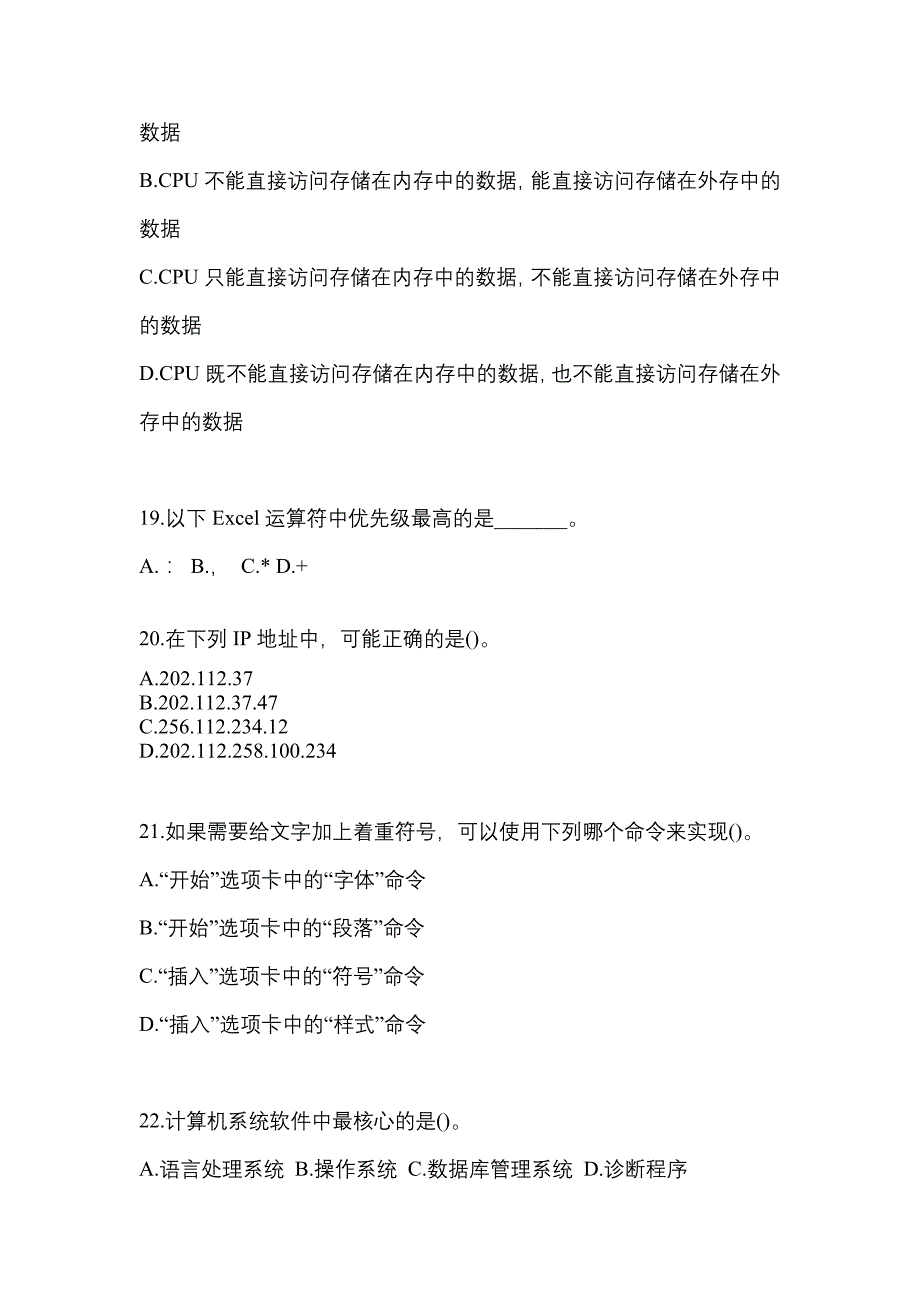 2022-2023年内蒙古自治区通辽市全国计算机等级计算机基础及MS Office应用知识点汇总（含答案）_第4页