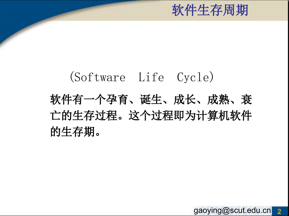 第二章软件生命周期_第2页