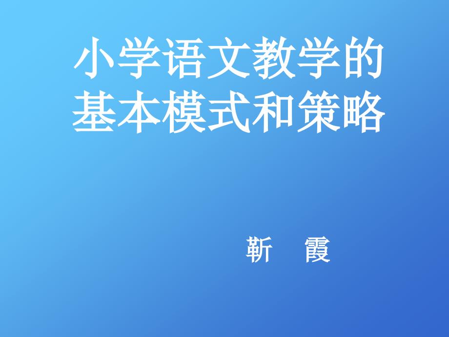 识字、写字教学设计_第1页