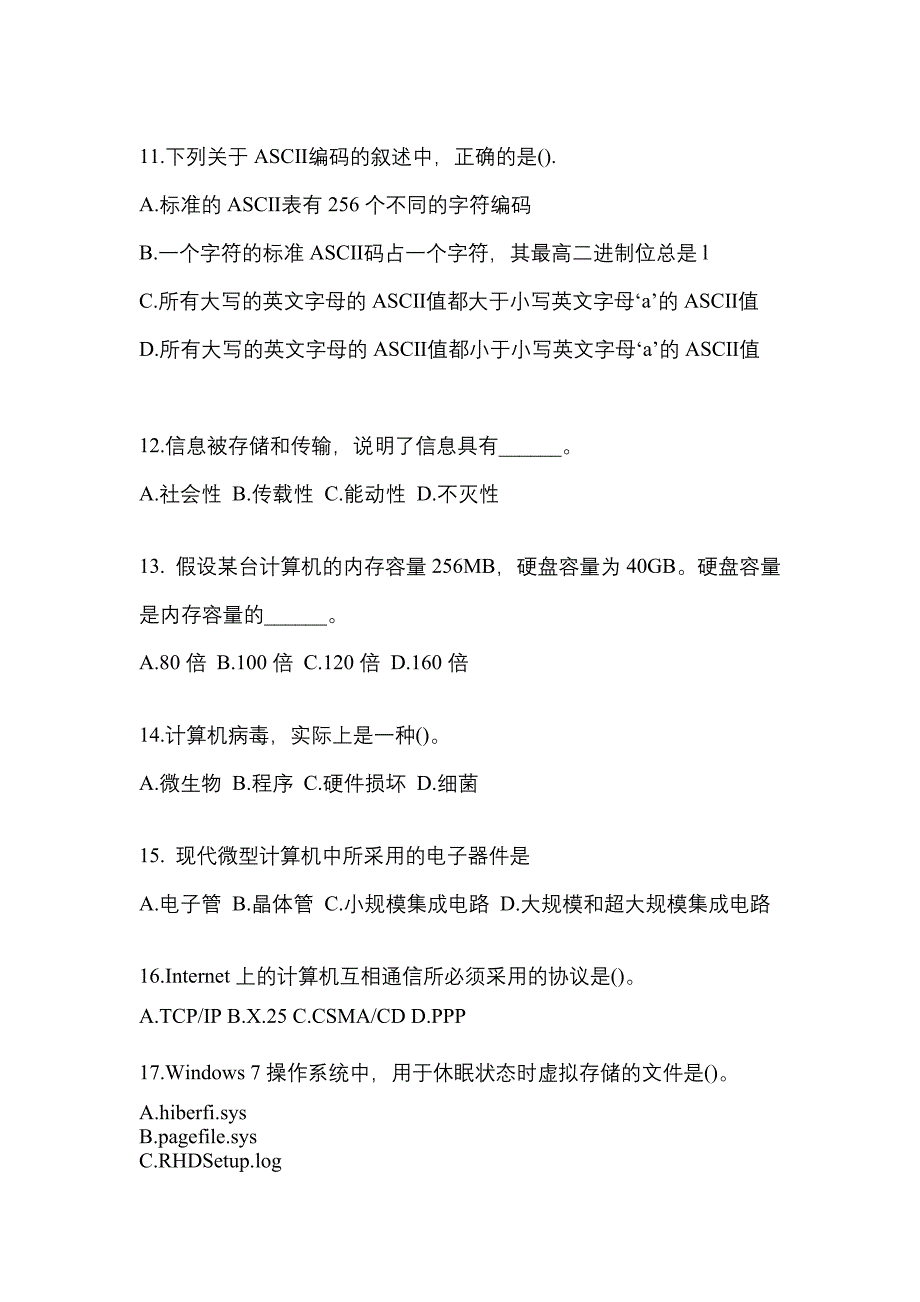 2022年四川省内江市全国计算机等级计算机基础及MS Office应用知识点汇总（含答案）_第3页