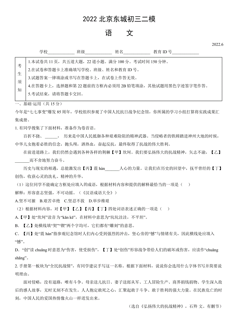 2022北京东城初三二模语文（答案版）_第1页