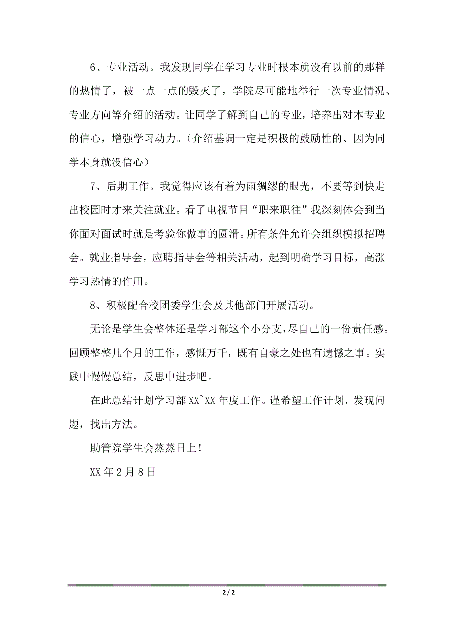 2022年学习部新学期计划书_第2页