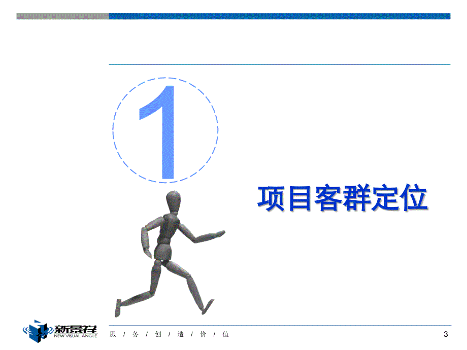 南京新景祥金塔汤山项目定位策划方案69PPT_第3页