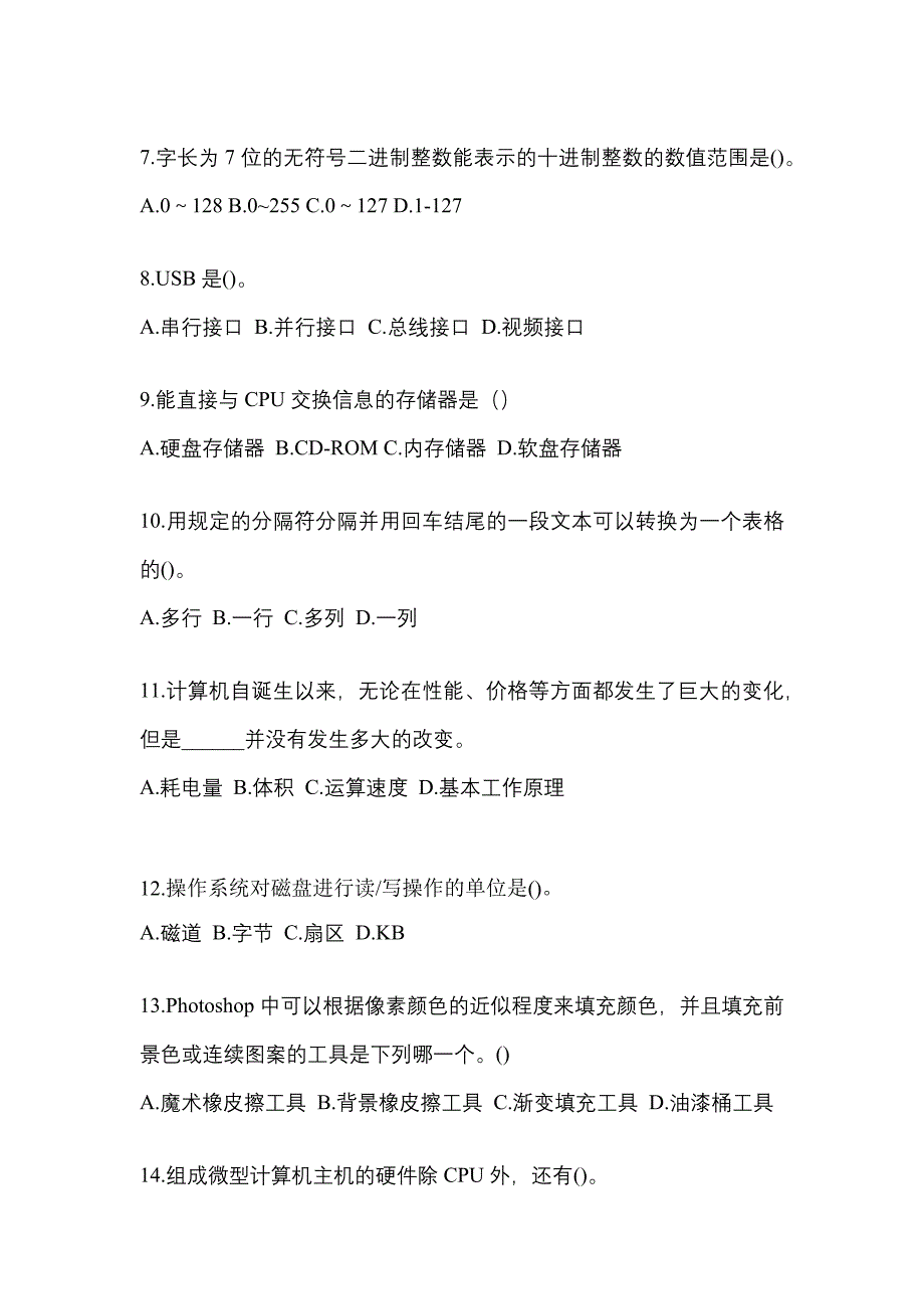 2022-2023年贵州省安顺市全国计算机等级计算机基础及MS Office应用真题(含答案)_第2页