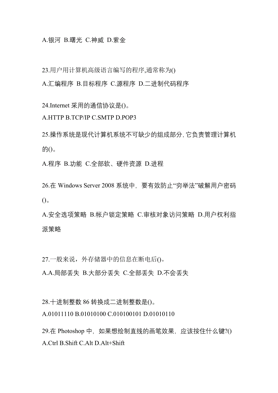 2022-2023年贵州省安顺市全国计算机等级计算机基础及MS Office应用真题(含答案)_第4页