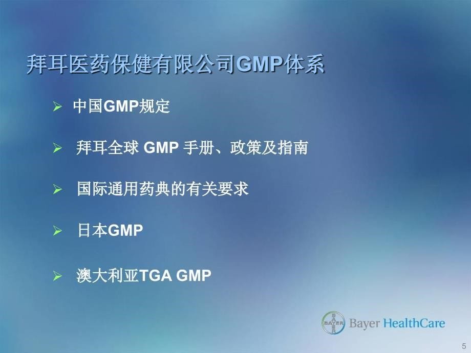 GMP培训资料质量管理体系ppt课件_第5页