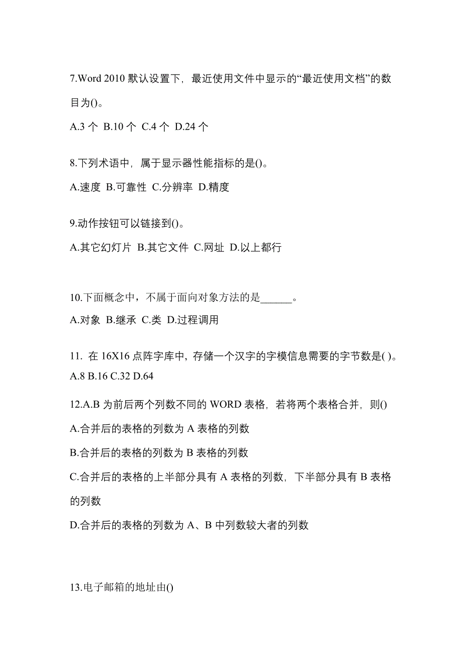 2022-2023年湖南省娄底市全国计算机等级计算机基础及MS Office应用专项练习(含答案)_第2页