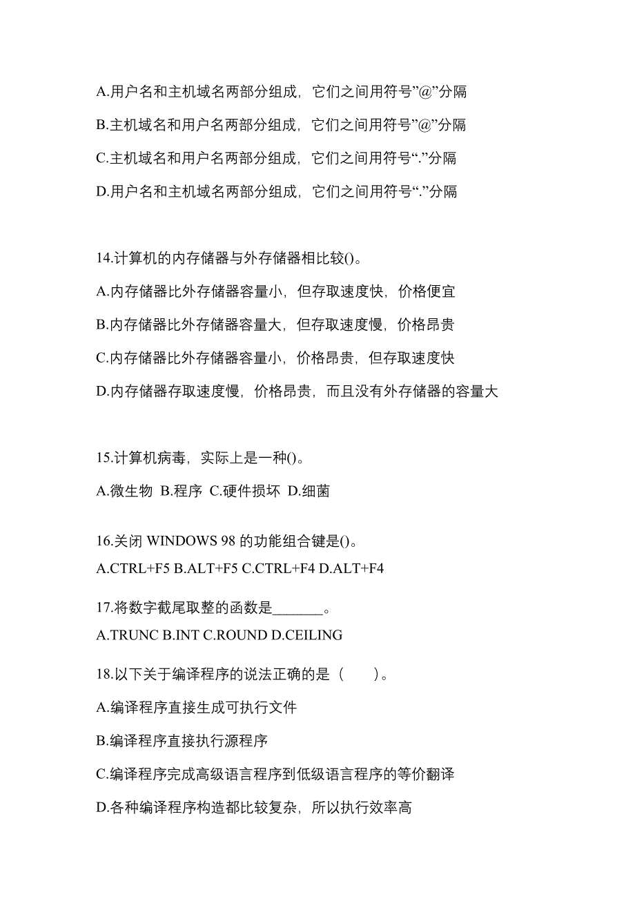 2022-2023年湖南省娄底市全国计算机等级计算机基础及MS Office应用专项练习(含答案)_第3页