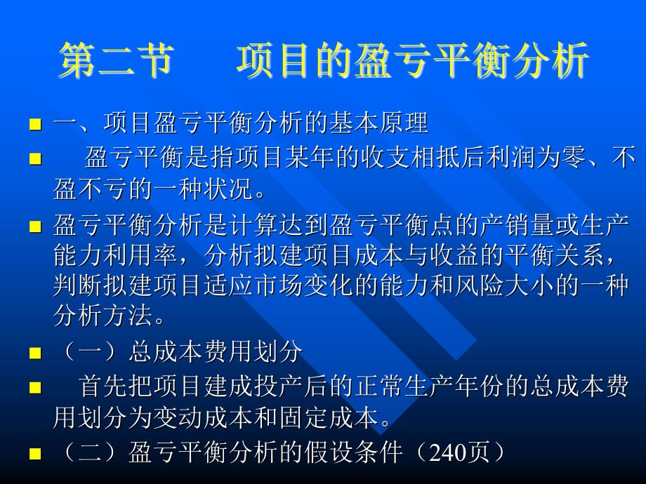 【大学课件】项目的不确定性分析_第4页