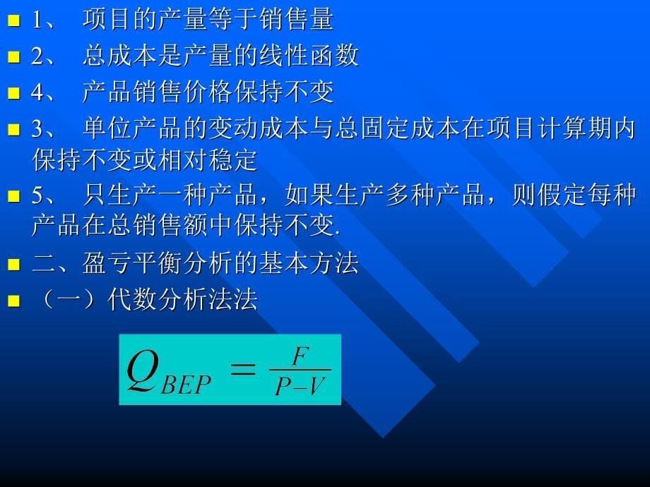 【大学课件】项目的不确定性分析_第5页